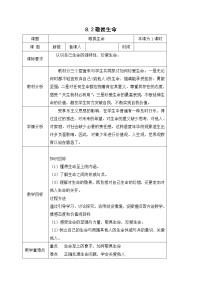 初中政治思品人教部编版七年级上册（道德与法治）敬畏生命教学设计