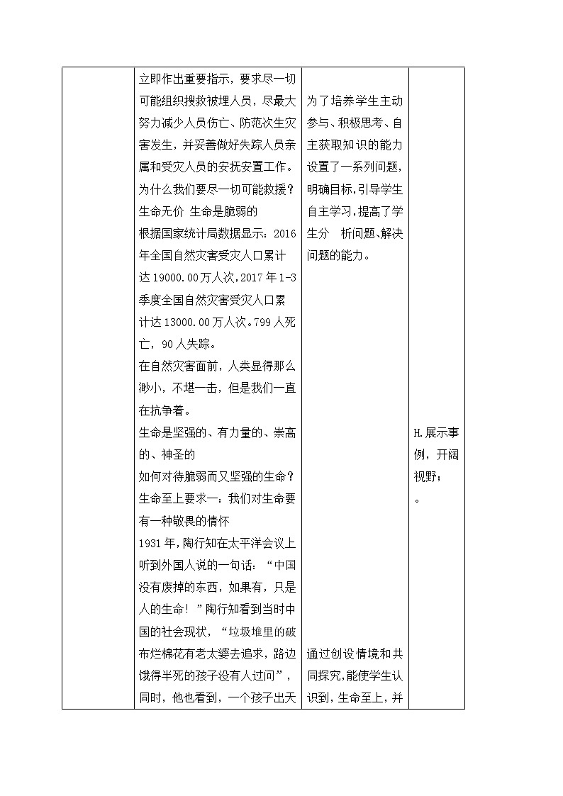 8.2敬畏生命 教案-人教部编版七年级道德与法治上册03