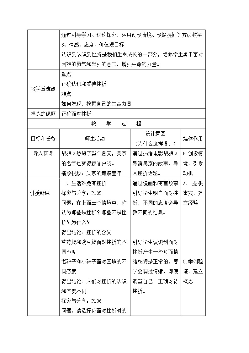 9.2增强生命的韧性 教案-人教部编版七年级道德与法治上册02