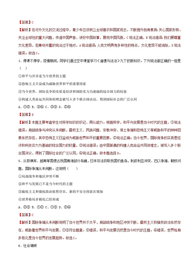 1.2 复杂多变的关系（练习）-人教部编版道德与法治九年级下册02