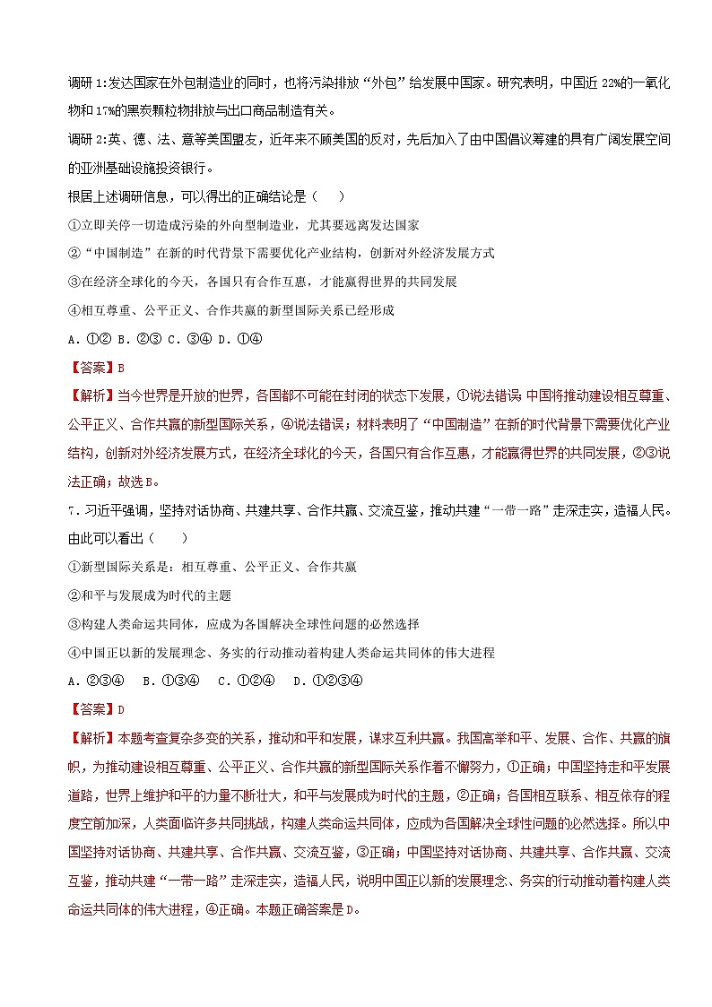 1.2 复杂多变的关系（练习）-人教部编版道德与法治九年级下册03