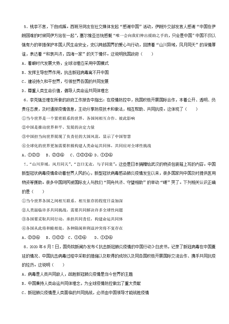 2.2 谋求互利共赢（练习）-人教部编版道德与法治九年级下册02