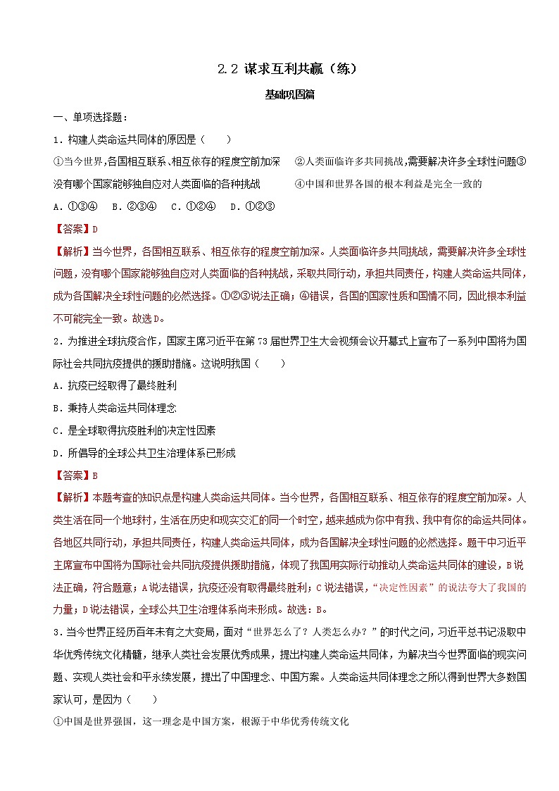 2.2 谋求互利共赢（练习）-人教部编版道德与法治九年级下册01