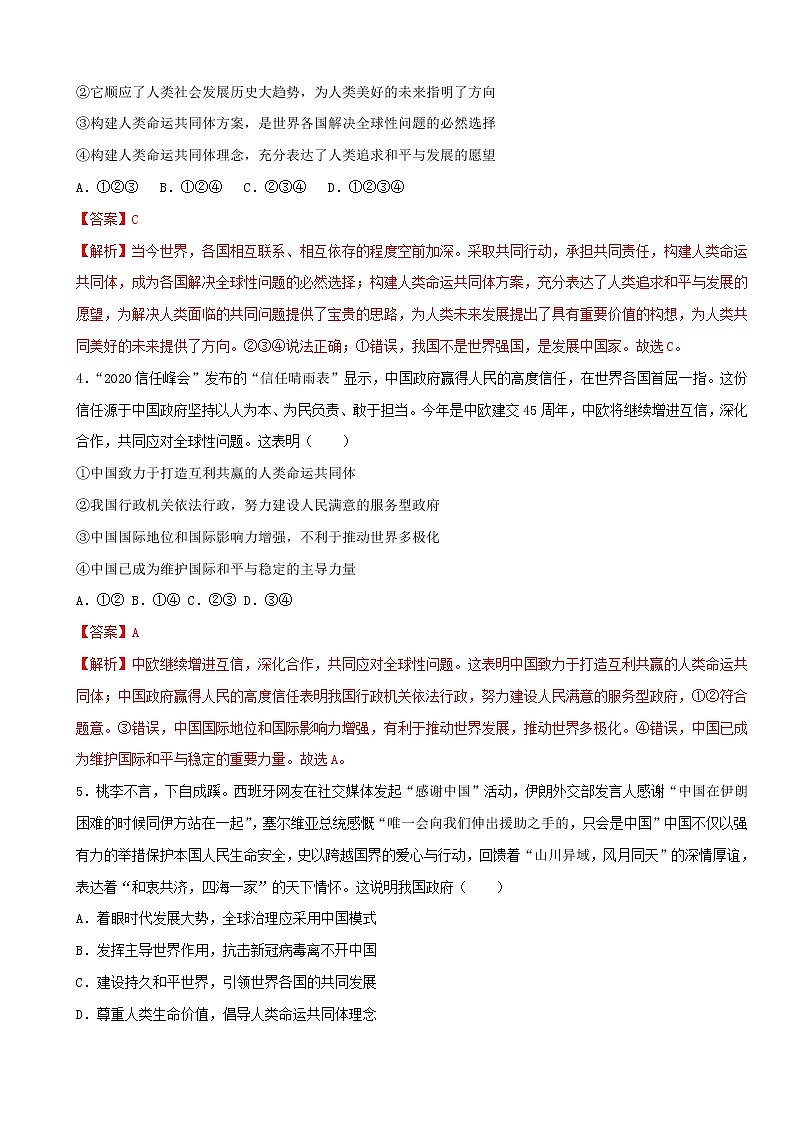 2.2 谋求互利共赢（练习）-人教部编版道德与法治九年级下册02