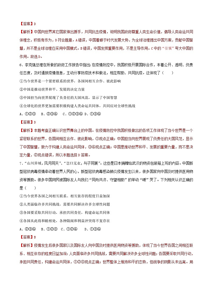 2.2 谋求互利共赢（练习）-人教部编版道德与法治九年级下册03