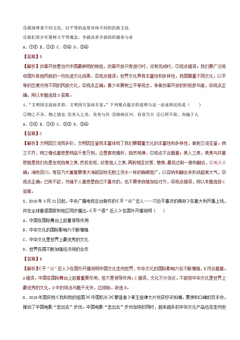 3.2 与世界深度互动（练习）-人教部编版道德与法治九年级下册（解析版）第2页