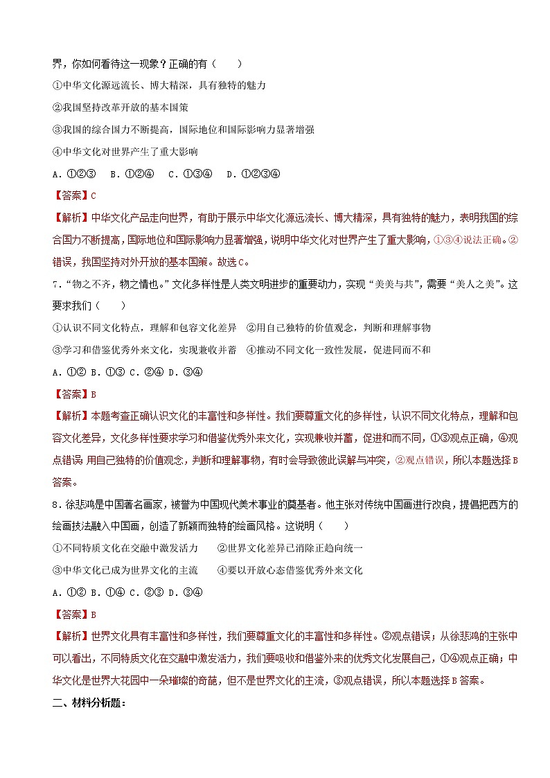 3.2 与世界深度互动（练习）-人教部编版道德与法治九年级下册（解析版）第3页
