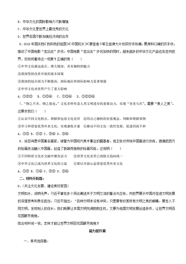 3.2 与世界深度互动（练习）-人教部编版道德与法治九年级下册（原卷版）第2页