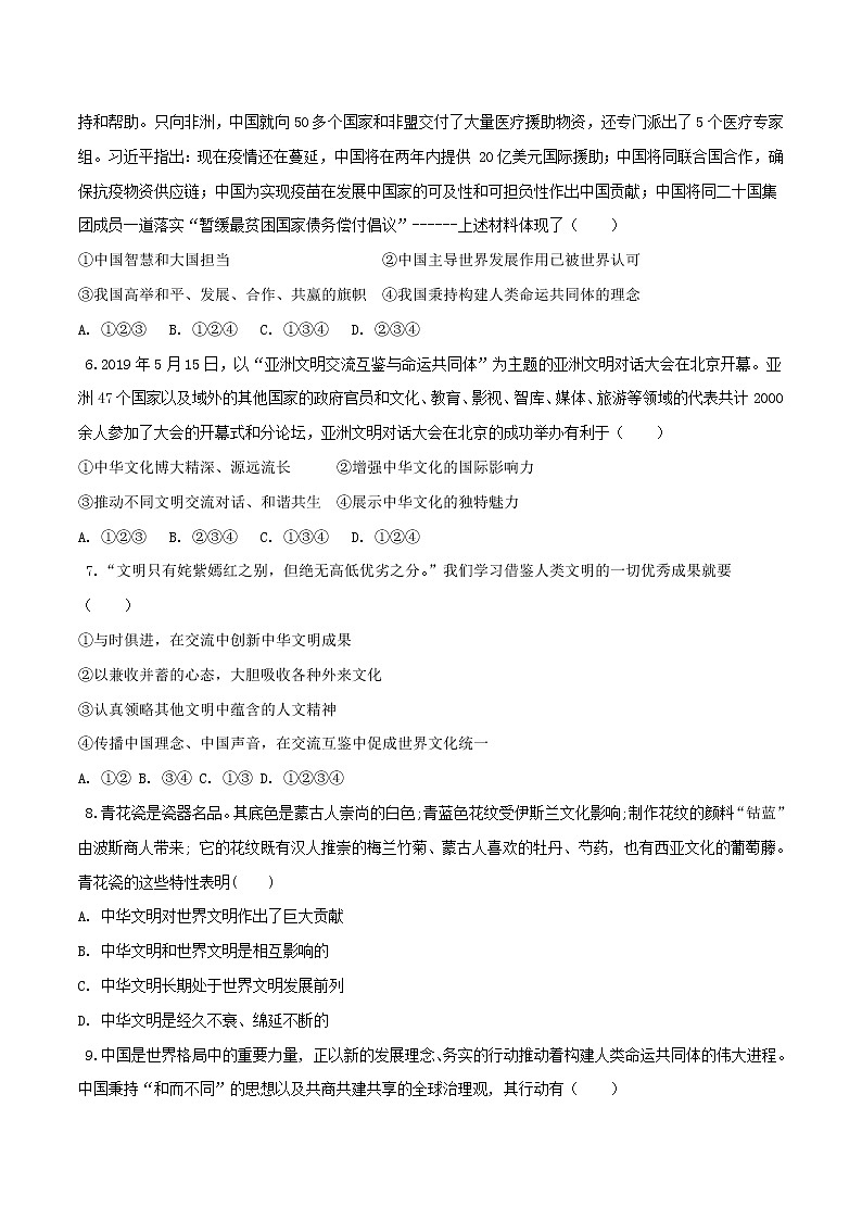 第二单元 世界舞台上的中国（测）-人教部编版道德与法治九年级下册（原卷版）第2页
