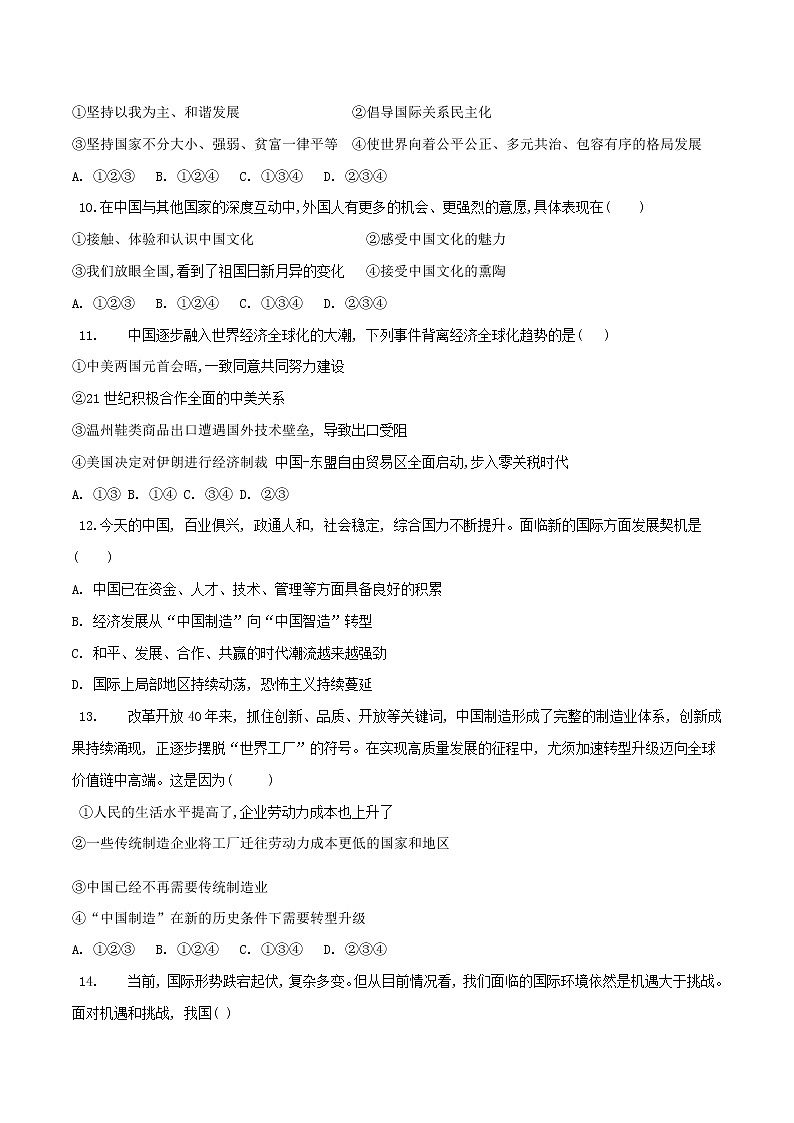 第二单元 世界舞台上的中国（测）-人教部编版道德与法治九年级下册（原卷版）第3页