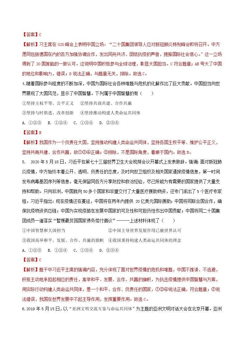 第二单元 世界舞台上的中国（测）-人教部编版道德与法治九年级下册02