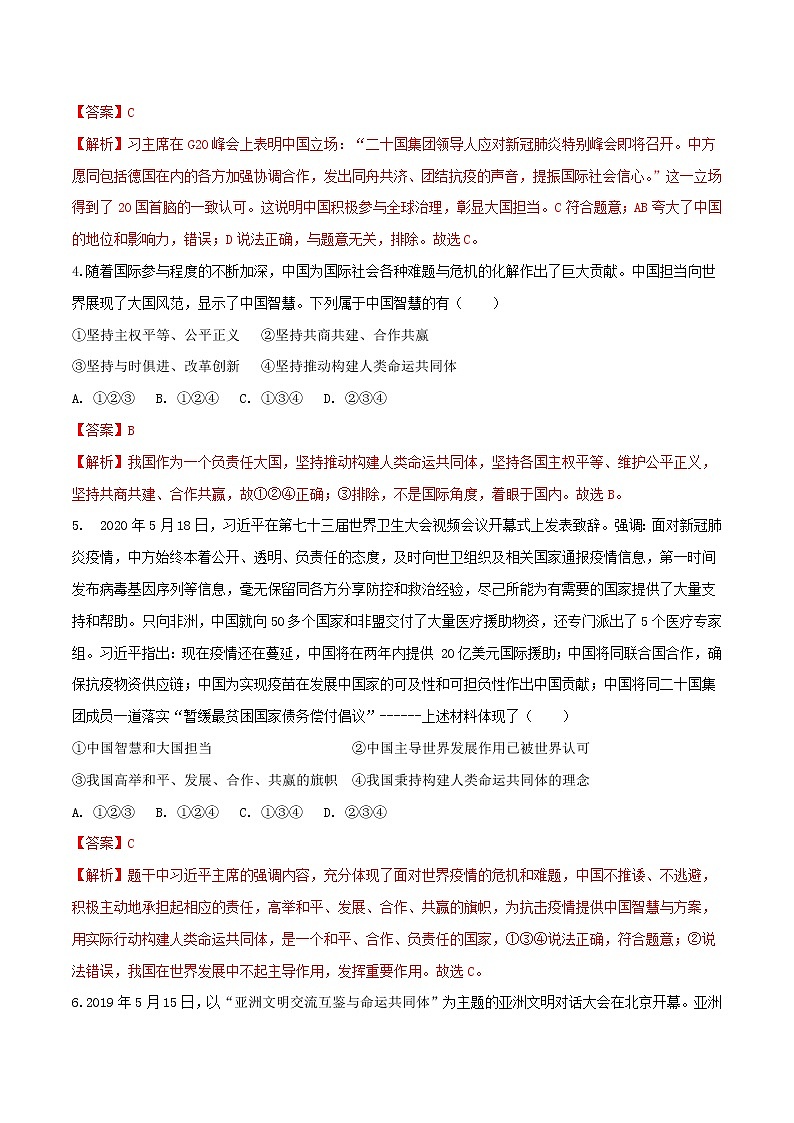第二单元 世界舞台上的中国（测）-人教部编版道德与法治九年级下册（解析版）第2页
