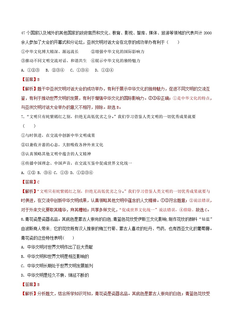 第二单元 世界舞台上的中国（测）-人教部编版道德与法治九年级下册（解析版）第3页