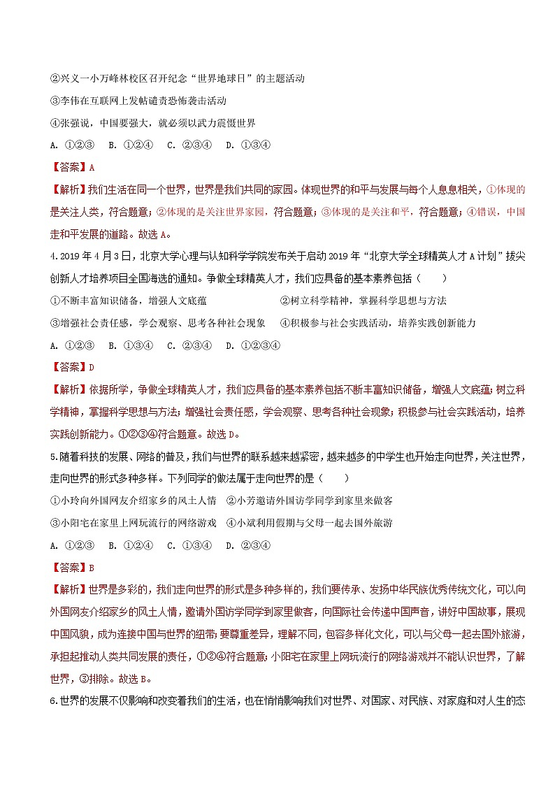 5.1 走向世界大舞台（练习）-人教部编版道德与法治九年级下册（解析版）第2页