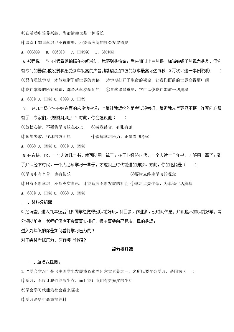 6.1 学无止境（练习）-人教部编版道德与法治九年级下册02