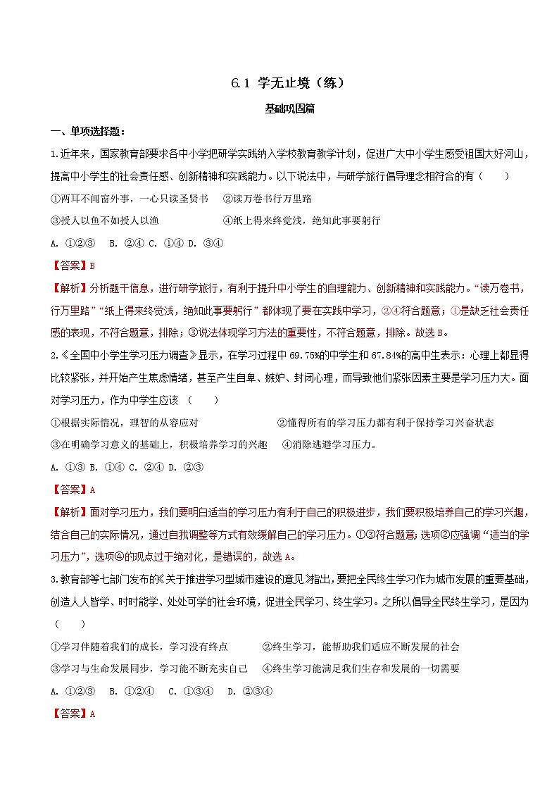 6.1 学无止境（练习）-人教部编版道德与法治九年级下册01