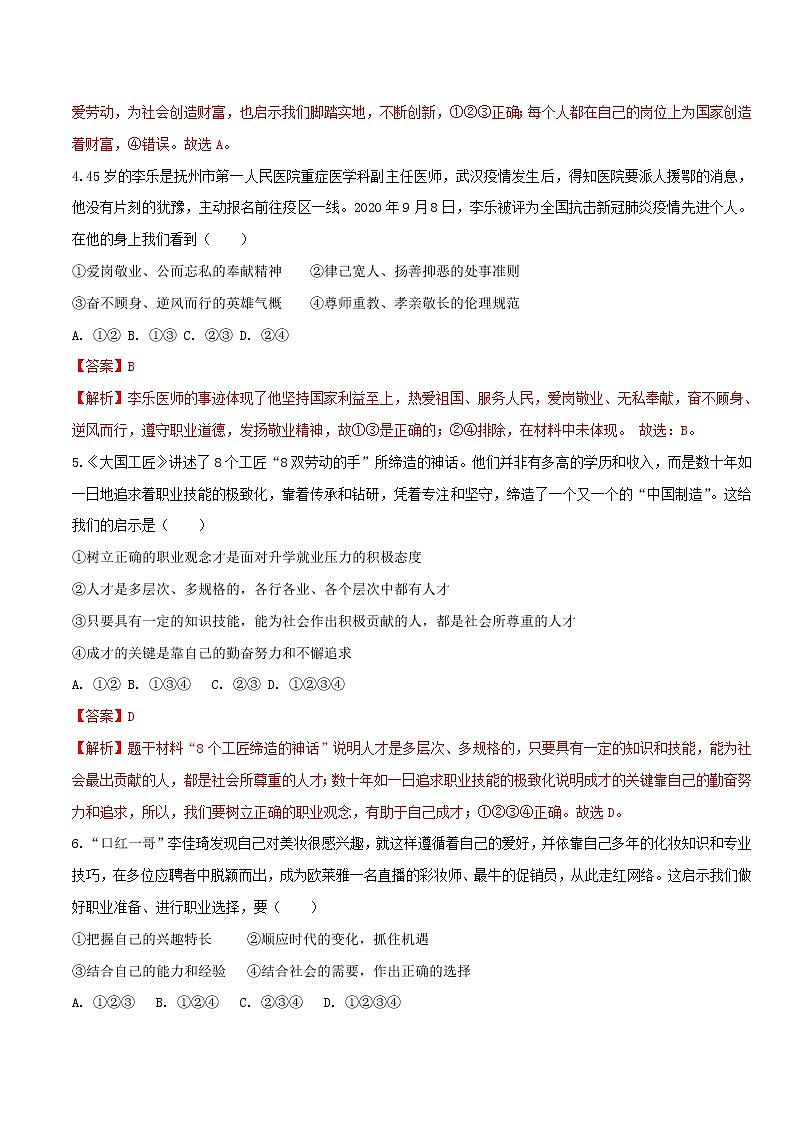 6.2 多彩的职业（练习）-人教部编版道德与法治九年级下册（解析版）第2页