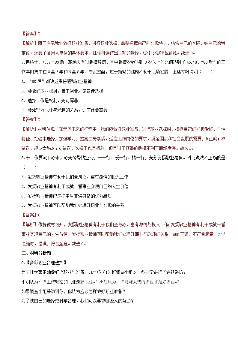6.2 多彩的职业（练习）-人教部编版道德与法治九年级下册（解析版）第3页