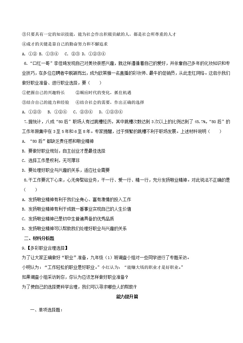 6.2 多彩的职业（练习）-人教部编版道德与法治九年级下册（原卷版）第2页