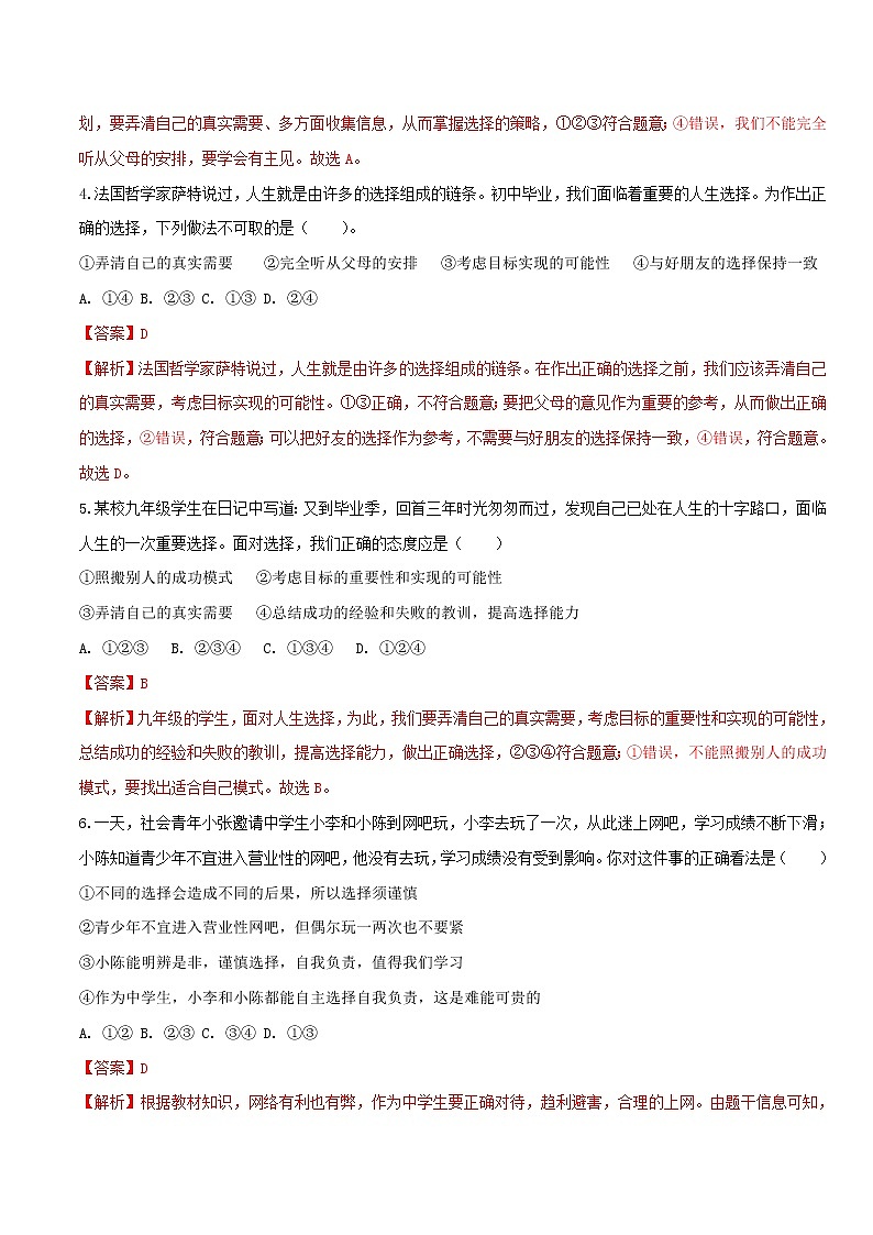 7.1 回望成长（练习）-人教部编版道德与法治九年级下册（解析版）第2页