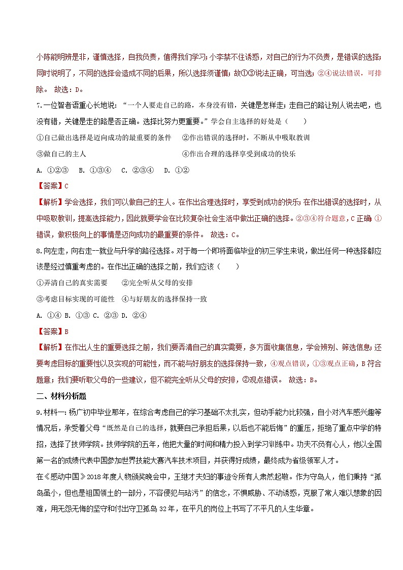 7.1 回望成长（练习）-人教部编版道德与法治九年级下册（解析版）第3页