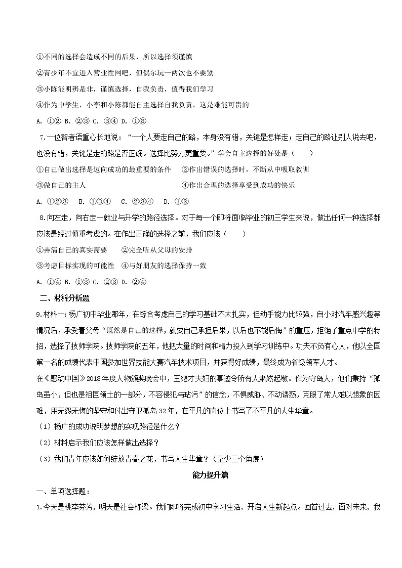 7.1 回望成长（练习）-人教部编版道德与法治九年级下册（原卷版）第2页