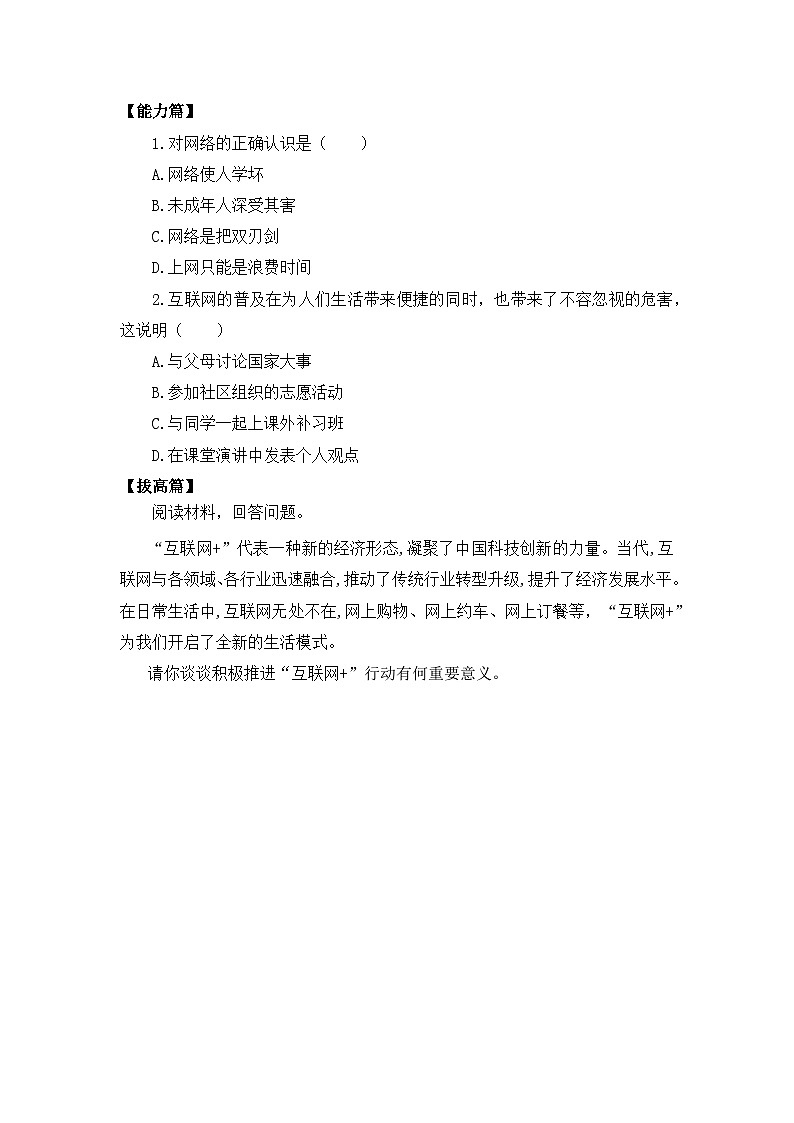 【核心素养目标】部编版8s1.2.1《网络改变世界》课件+教案+视频+同步分层练习（含答案解析）02