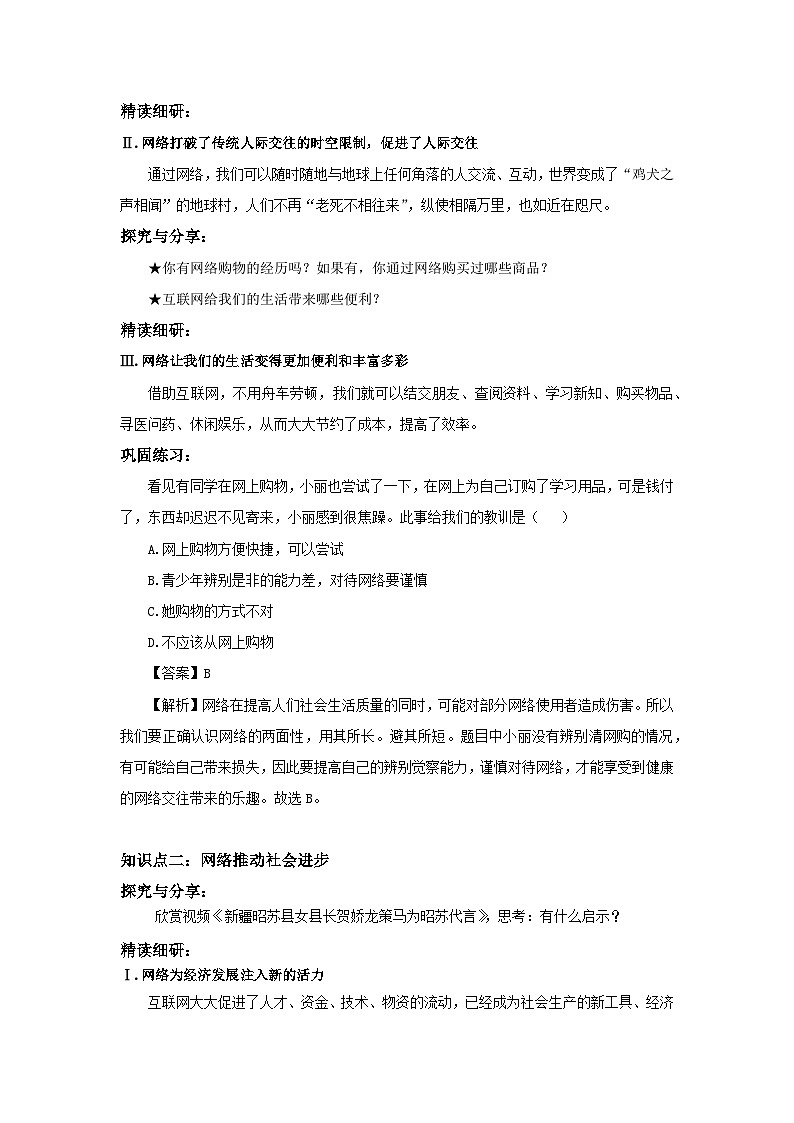 【核心素养目标】部编版8s1.2.1《网络改变世界》课件+教案+视频+同步分层练习（含答案解析）02