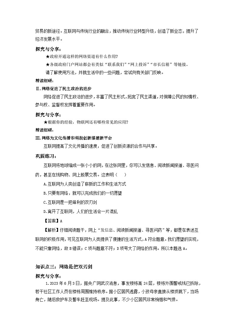 【核心素养目标】部编版8s1.2.1《网络改变世界》课件+教案+视频+同步分层练习（含答案解析）03