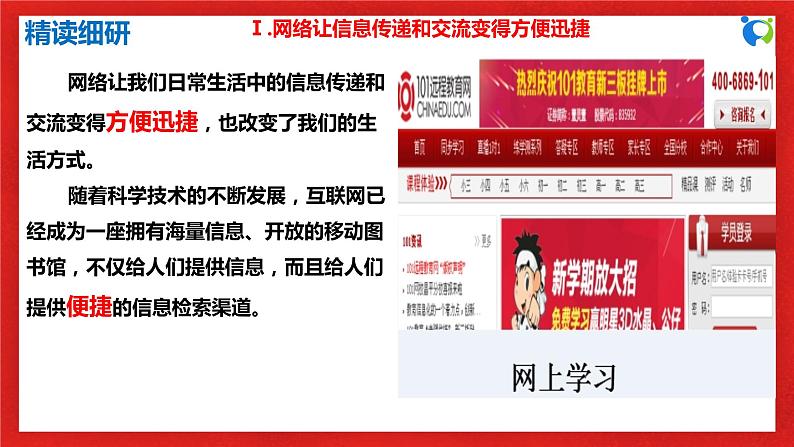 【核心素养目标】部编版8s1.2.1《网络改变世界》课件+教案+视频+同步分层练习（含答案解析）07