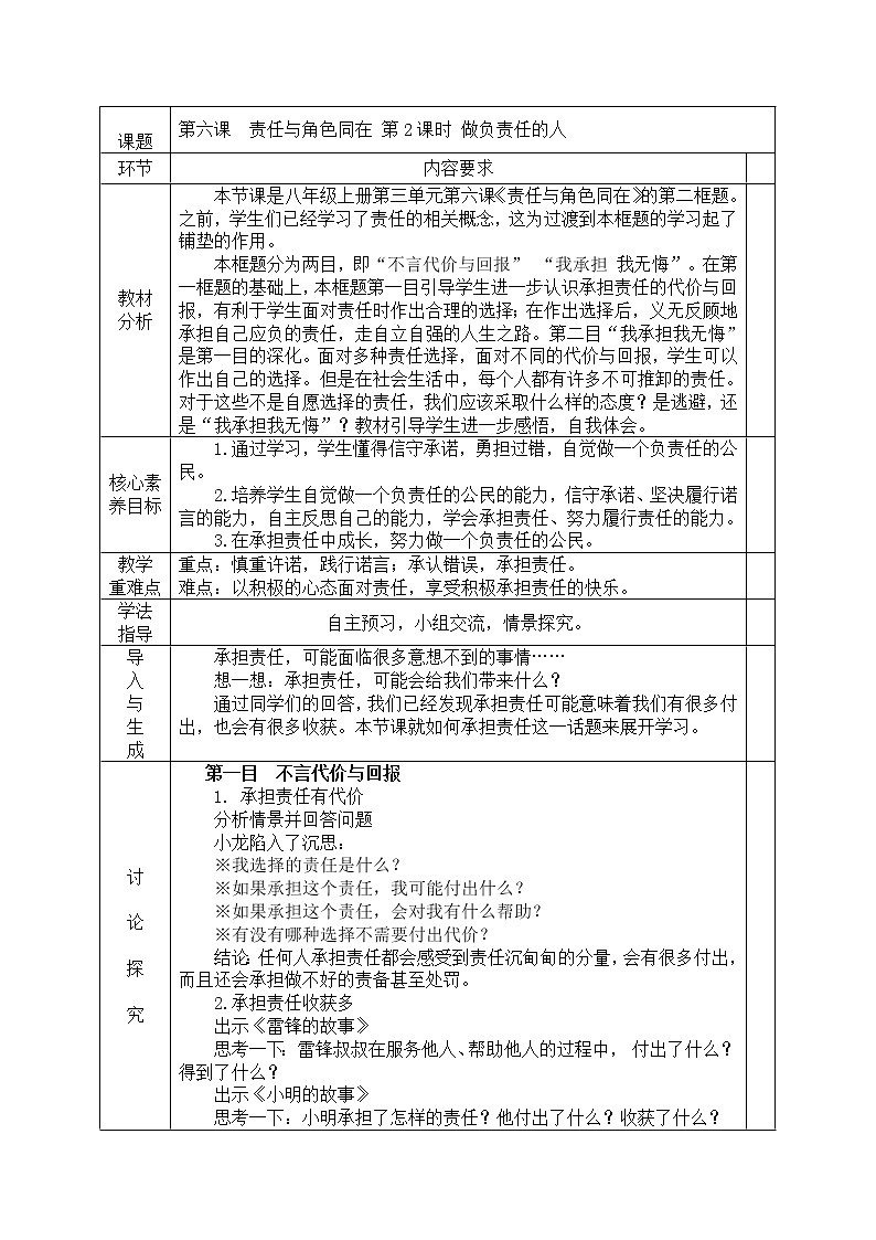 6.2做负责人的人  教学设计第1页