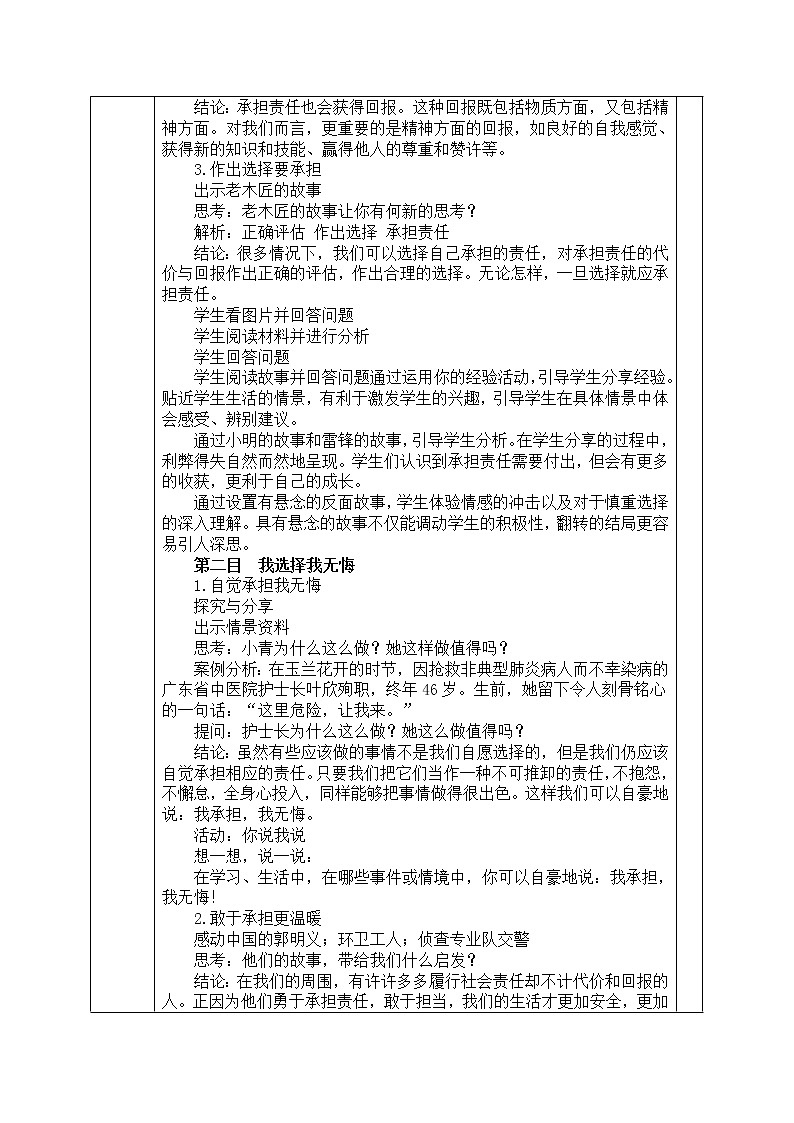 6.2做负责人的人  教学设计第2页