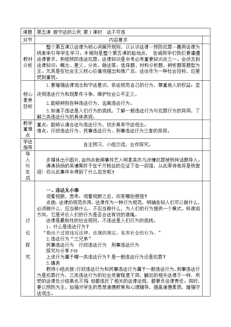 第一课时  法不可违 教学设计第1页
