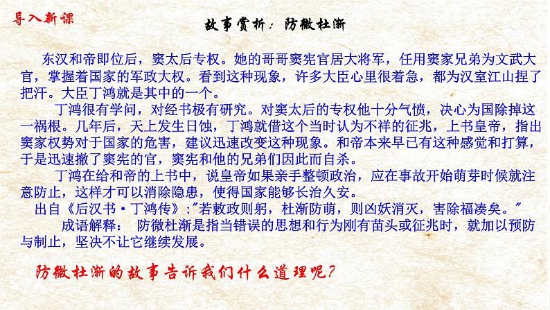 第2课时   预防犯罪第2页