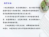 4.3 诚实守信 课件+教案