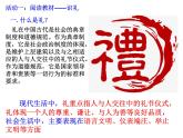 4.2 以礼待人 课件+教案