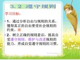 3.2 维护秩序 课件+教案