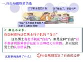 3.2 维护秩序 课件+教案