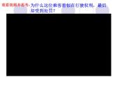 3.2 维护秩序 课件+教案