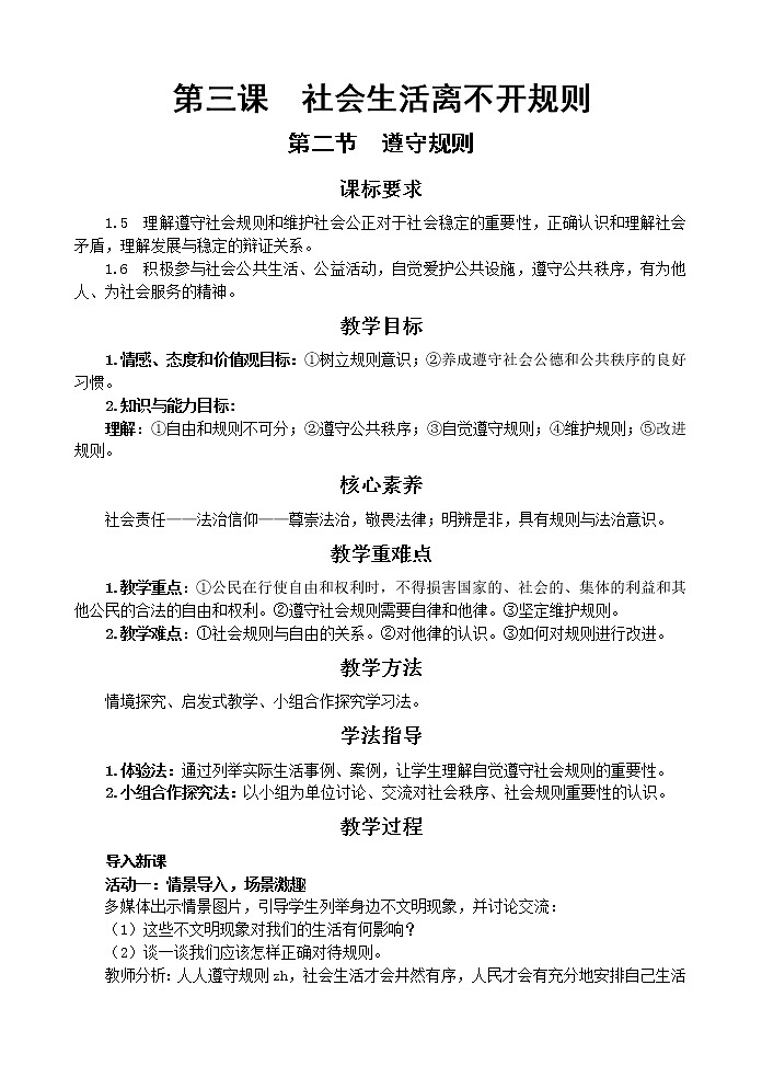 3.2 维护秩序 课件+教案01