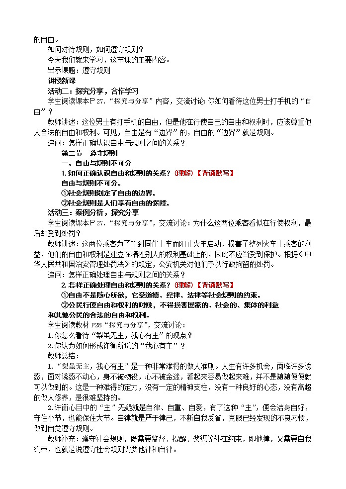 3.2 维护秩序 课件+教案02