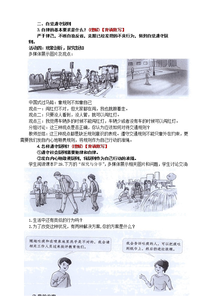 3.2 维护秩序 课件+教案03