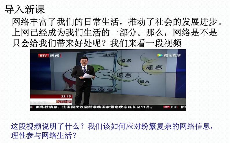 2.2 合理利用网络第2页