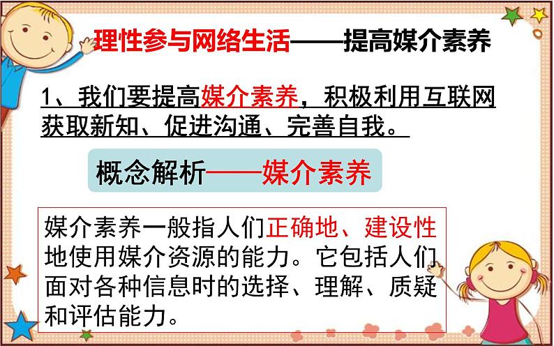 2.2 合理利用网络第3页