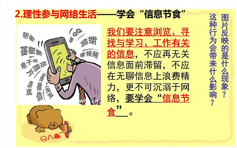 2.2 合理利用网络第4页