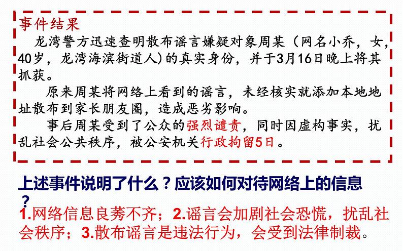 2.2 合理利用网络第6页