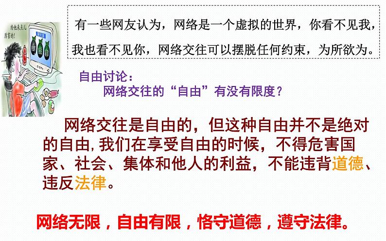 2.2 合理利用网络第8页