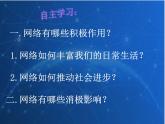 2.1 网络改变世界 课件+教案