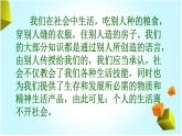 1.1 我与社会 课件+教案