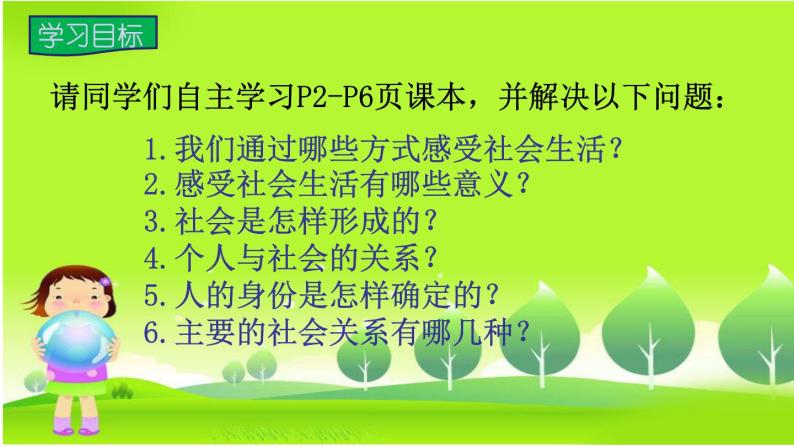 1.1 我与社会 课件+教案05